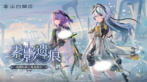 尘白禁区手游最新版下载安卓2024