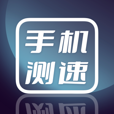 手机测网速APP专业版2024