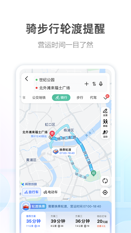 高德地图安卓app下载安装