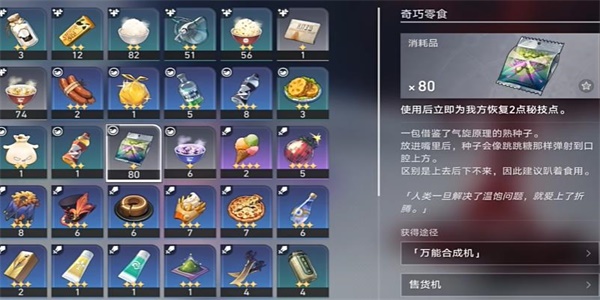 崩坏星穹铁道2.1版本成就攻略大全