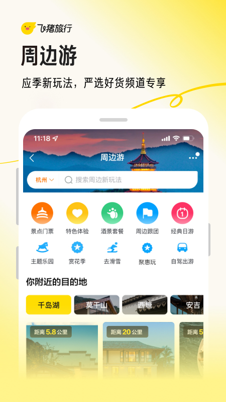 飞猪旅行app最新版