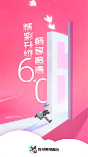 哔哩哔哩漫画2024安卓免费下载