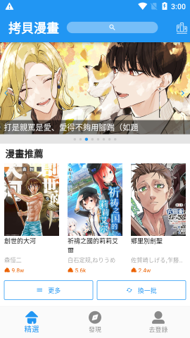 拷贝漫画免费版