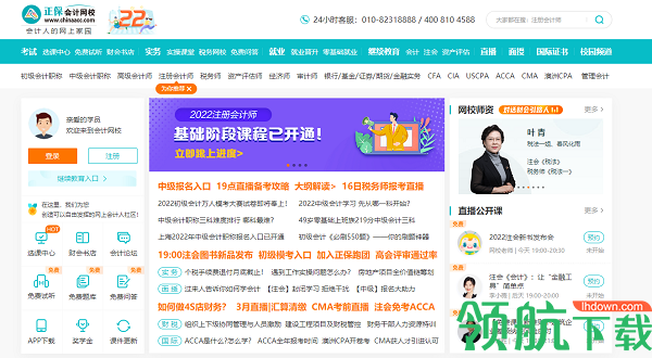 中华会计网校旧版APP