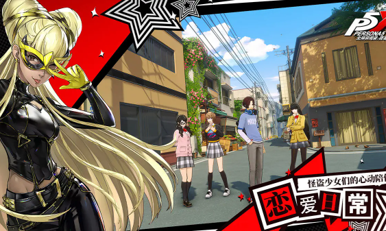 女神异闻录夜幕魅影恋爱系统介绍_女神异闻录夜幕魅影有恋爱系统吗