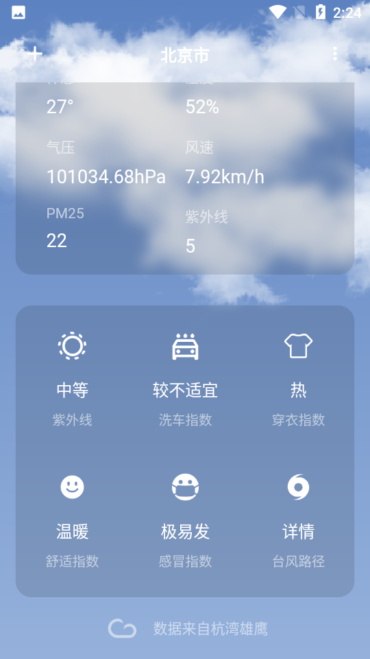 杭湾雄鹰app