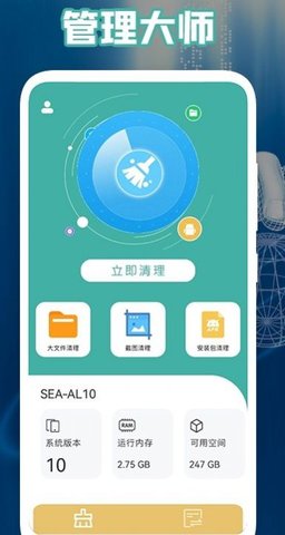管家大师手机版