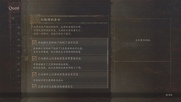 龙之信条2垃圾堆的圣女任务攻略