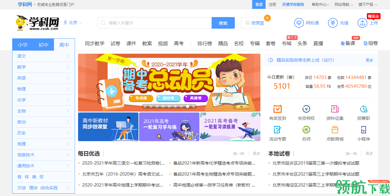 学科网官网登录入口手机客户端