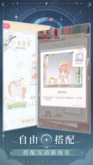 闪耀暖暖手游最新版免费下载安卓