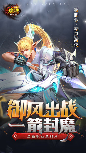 魔域口袋版vivo客户端