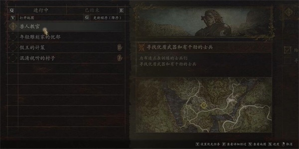 龙之信条2兽人教官任务怎么做