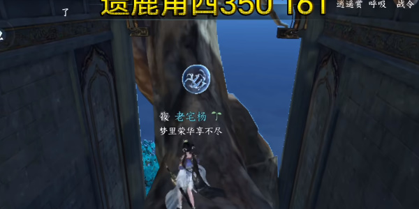 逆水寒手游遗鹿角位置