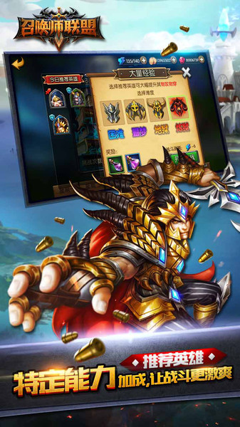 召唤师联盟手游