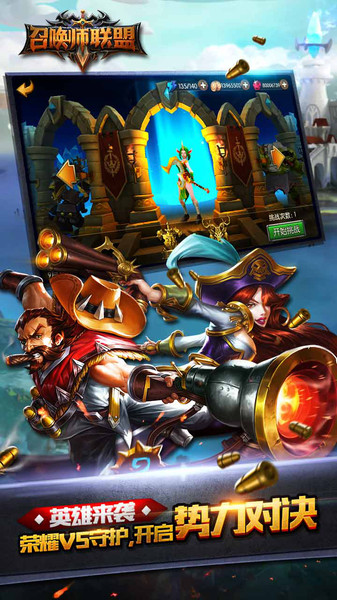 召唤师联盟手游