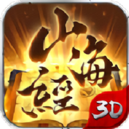 山海经神兽吞噬红包版下载安卓版