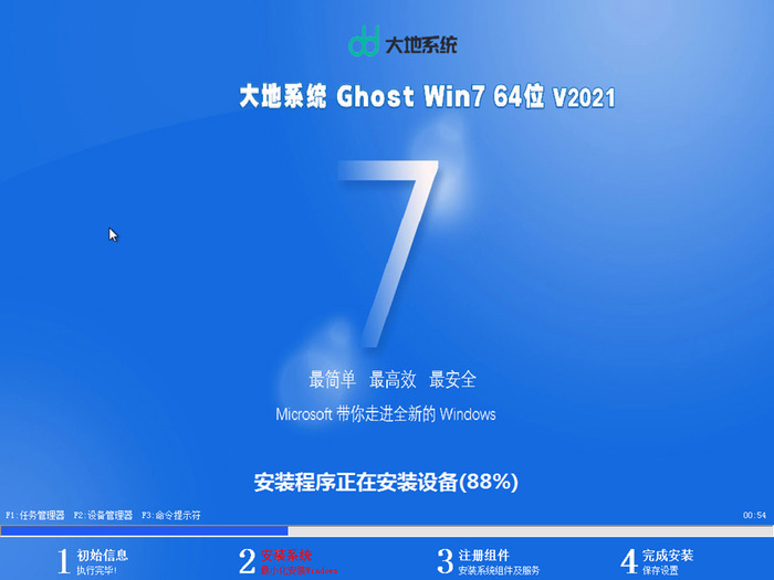 大地ghost  win7 64位官方免费版v2021.08系统安装图