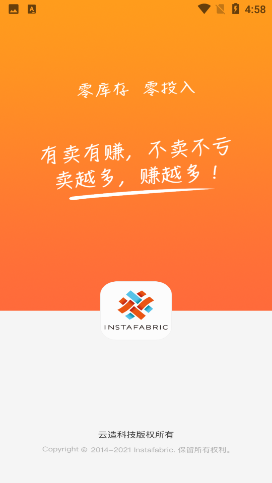 速纺商户端APP