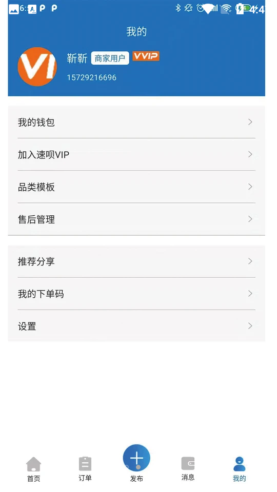 速呗联保APP