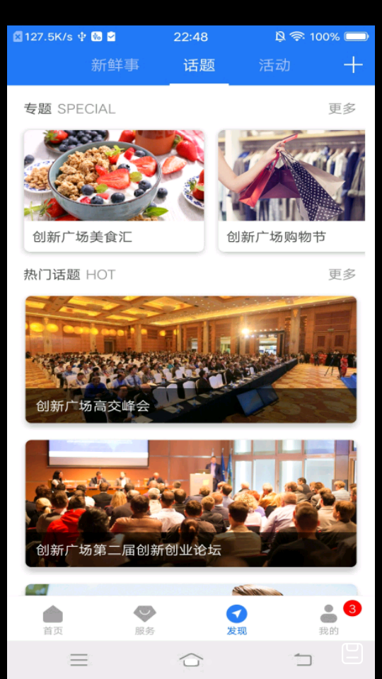 坪山创新广场APP