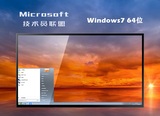 技术员联盟ghostwin7sp164位稳定版中文版完整版下载_ghostwin7sp164位稳定版下载最新版