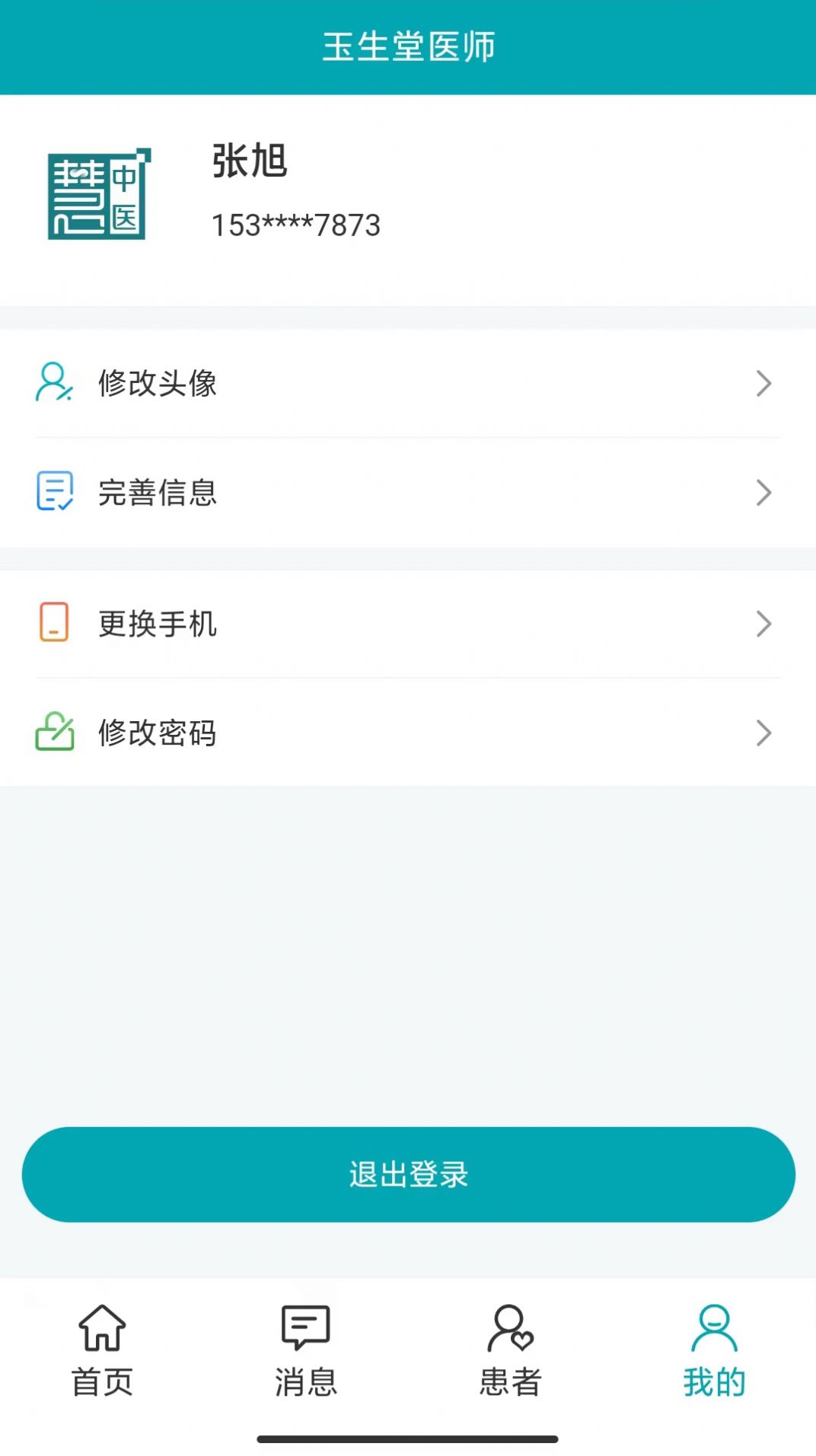 小藤医生医生端