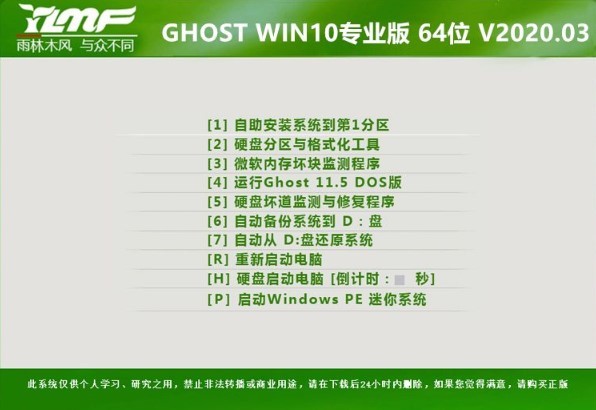 雨林木风Win10发开者专业版64位中文版下载_Win10发开者专业版64位家庭版
