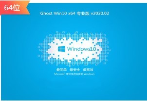 Ghost Windows10 可靠专业版X64位下载正式版_Ghost Windows10 可靠专业版X64位专业版最新版下载