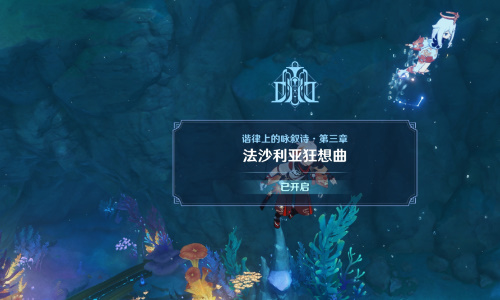 原神法沙利亚的狂想曲任务怎么做