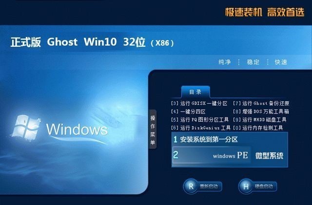 Ghost Win10 x86 稳定兼容版(无蓝屏死机)简体中文版下载_Ghost Win10 x86 稳定兼容版最新版本