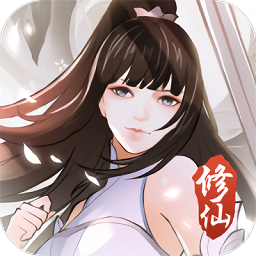 挂机修仙诀手游下载安卓版