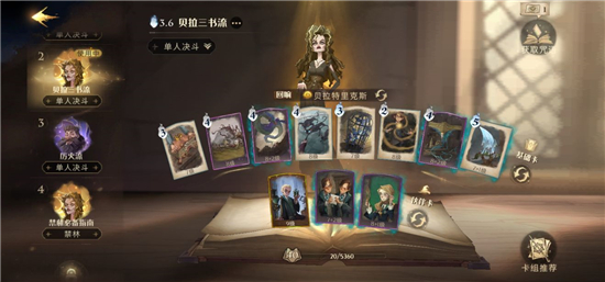 《哈利波特：魔法觉醒》一书贝拉卡组攻略