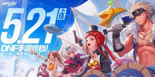 dnf手游预约集卡活动入口