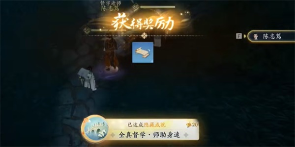 射雕手游全真督学师助身速成就怎么获得