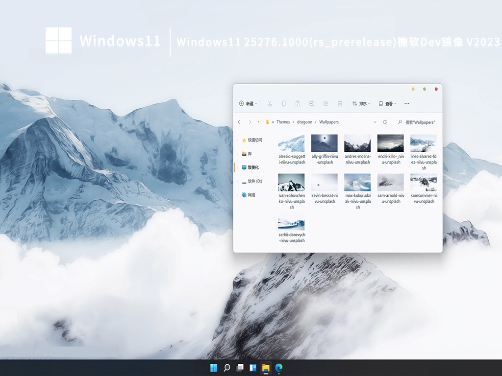 Windows11 25276.1000(rs_prerelease)微软Dev镜像正式版下载_Windows11 25276.1000(rs_prerelease)微软Dev镜像最新版下载