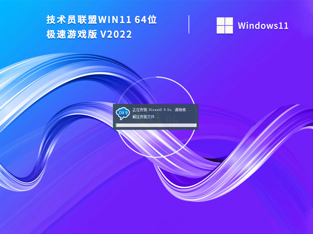 技术员联盟Win11 64位 极速游戏版正式版下载_技术员联盟Win11 64位 极速游戏版专业版最新版