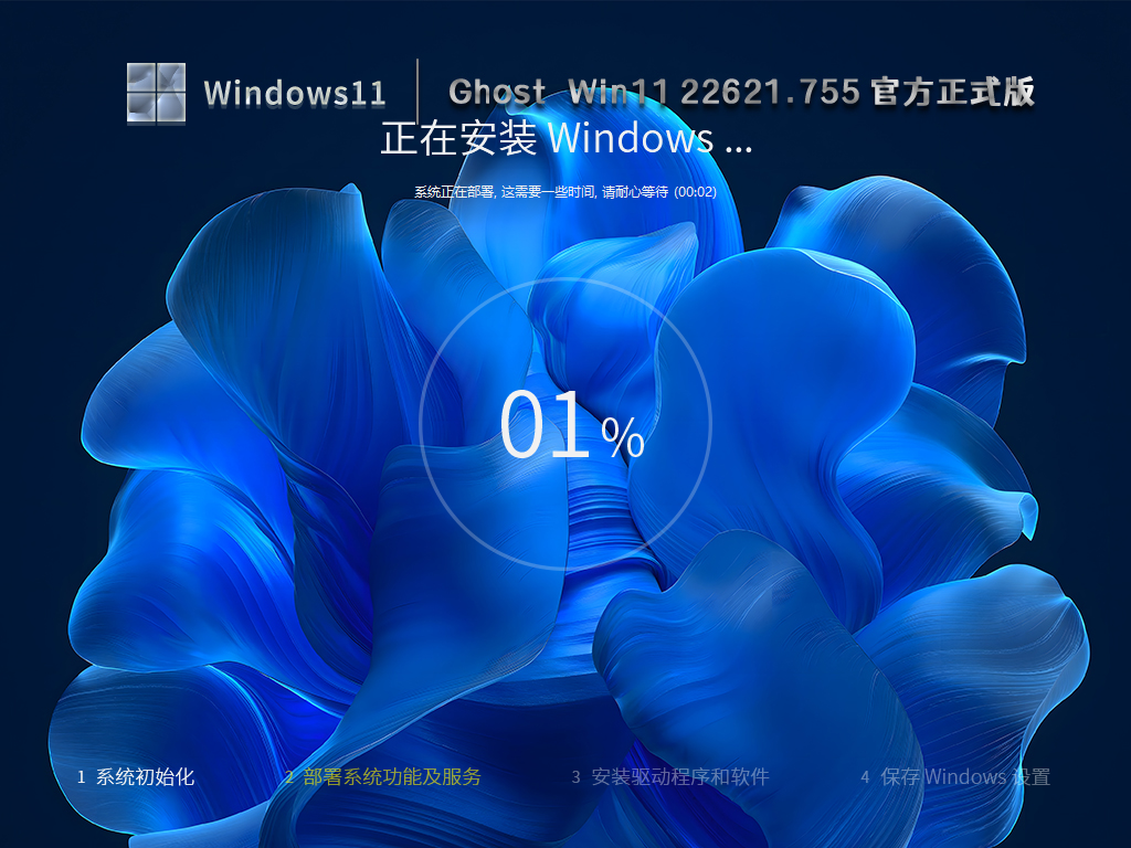 Ghost Win11 22621.755官方正式版镜像简体版_Ghost Win11 22621.755官方正式版镜像下载最新版