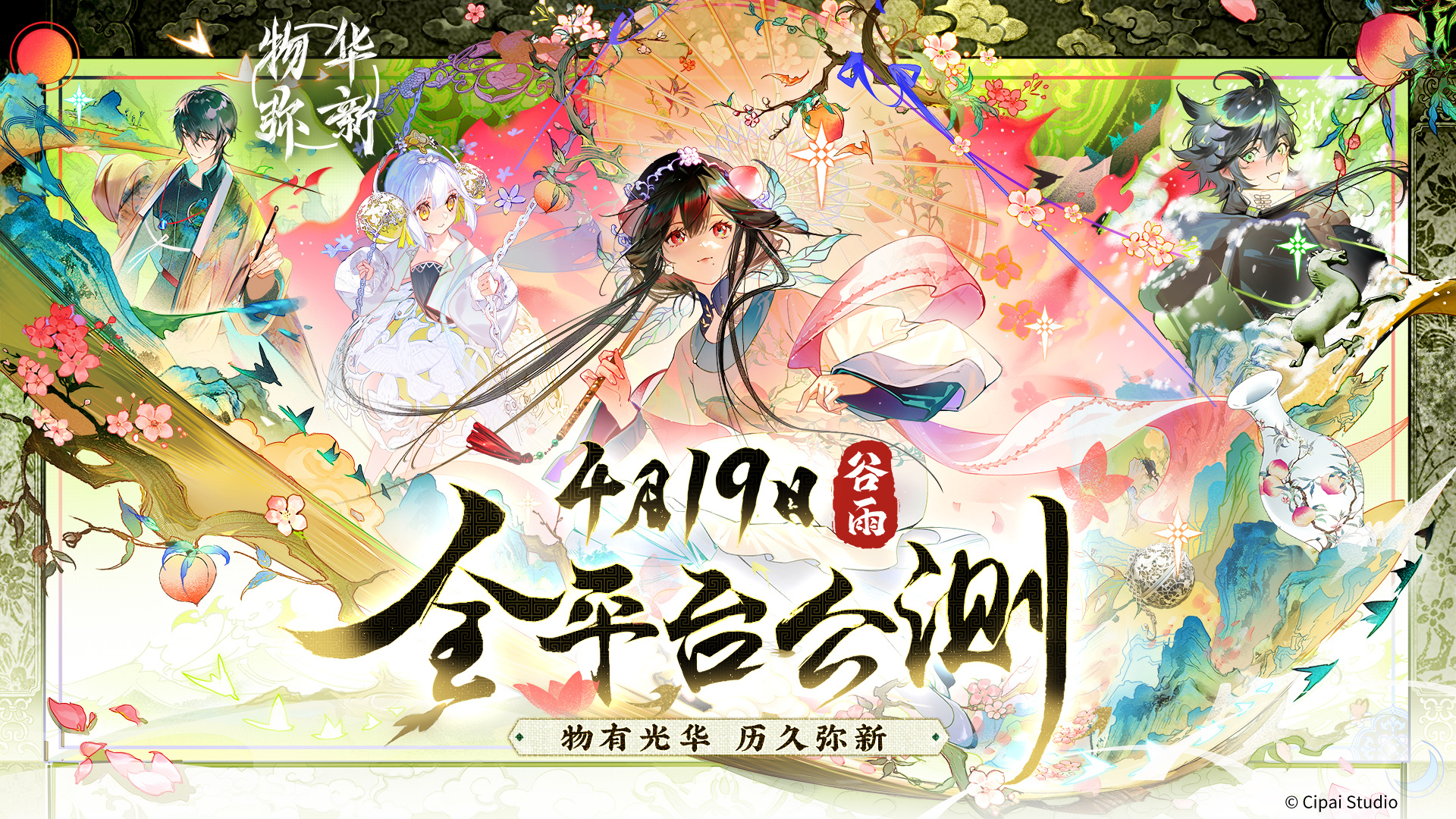 物华弥新迷踪盘第十六关通关攻略