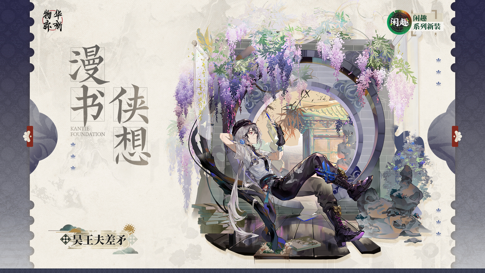 物华弥新迷踪盘第十四关通关攻略