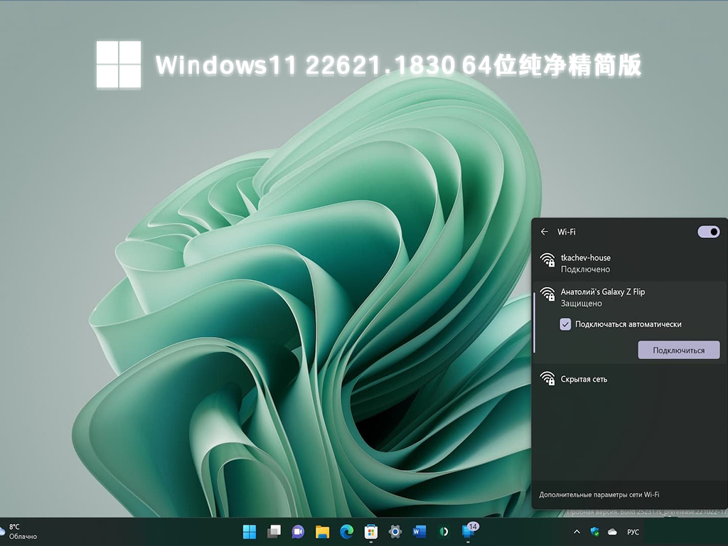Windows11 22621.1830 64位纯净精简版简体中文版下载_Windows11 22621.1830 64位纯净精简版专业版