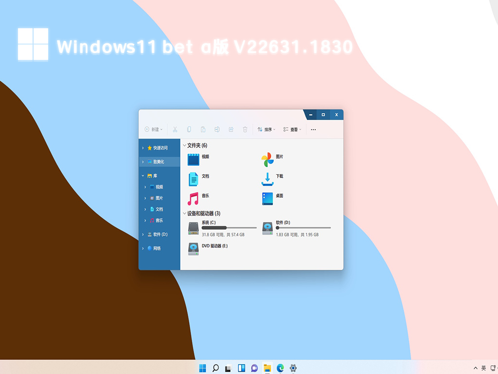 Windows11 beta版 V22631.1830简体版_Windows11 beta版 V22631.1830专业版最新版下载