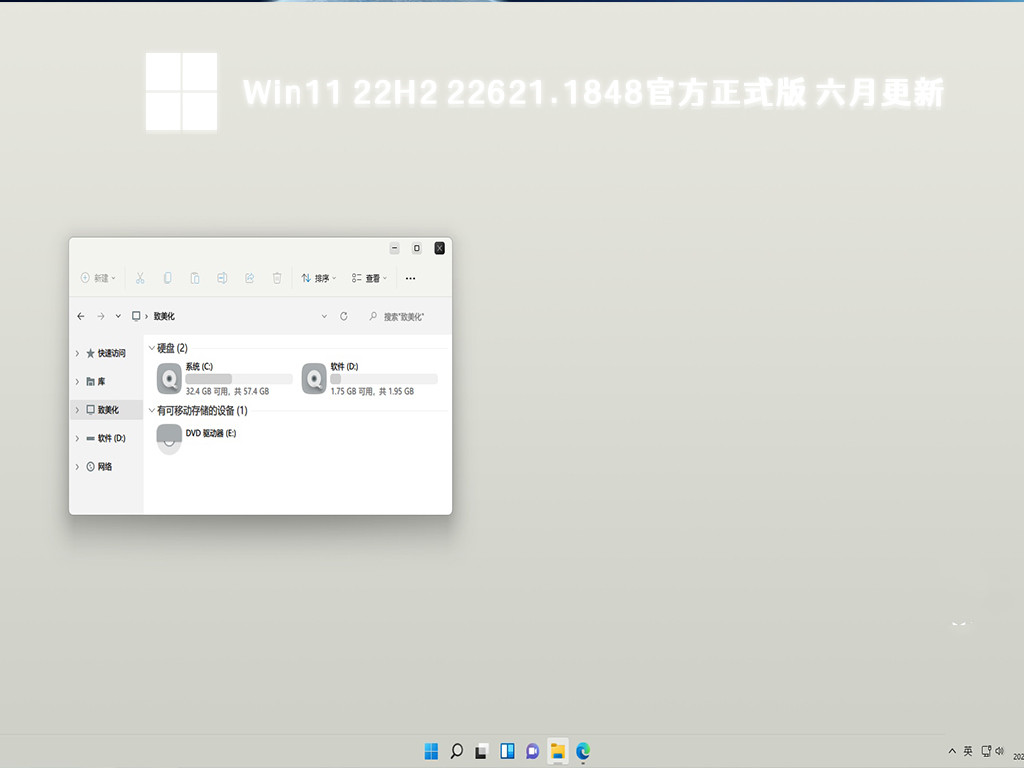 Win11 22H2 22621.1848正式版 六月更新中文版完整版_Win11 22H2 22621.1848正式版 六月更新专业版下载
