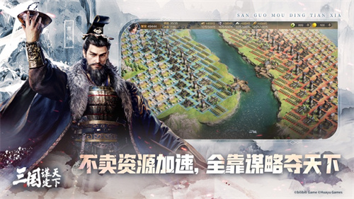 三国谋定天下手游公测版