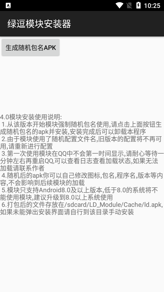绿逗模块安装器安卓版