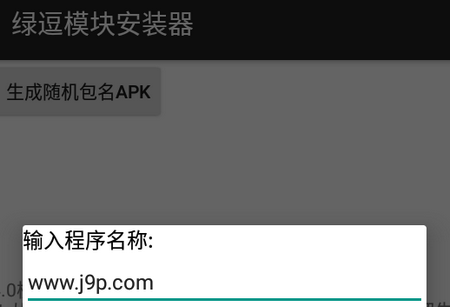 绿逗模块安装器安卓版