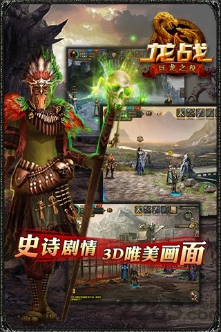 龙战手游
