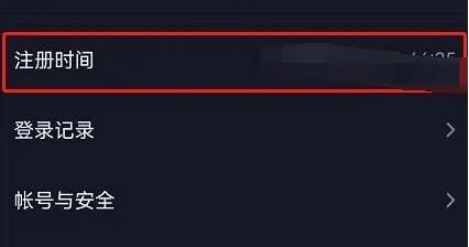 抖音注册时间在哪里看