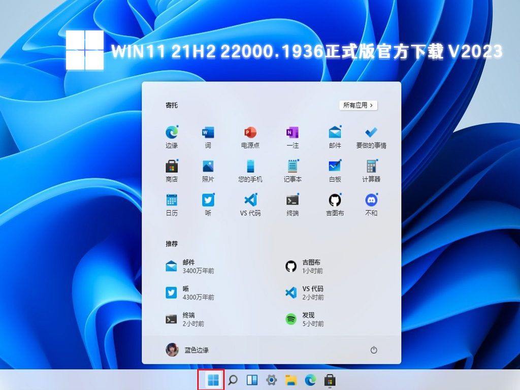 Win11 21H2 22000.1936正式版中文版下载_Win11 21H2 22000.1936正式版下载最新版专业版