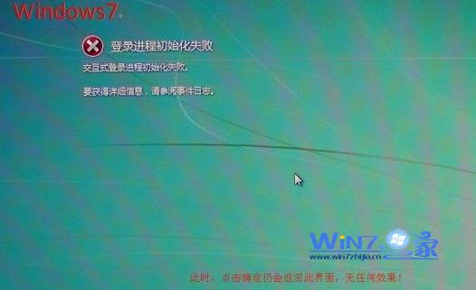 登录初始化失败图示