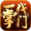一代掌门安卓版下载安装